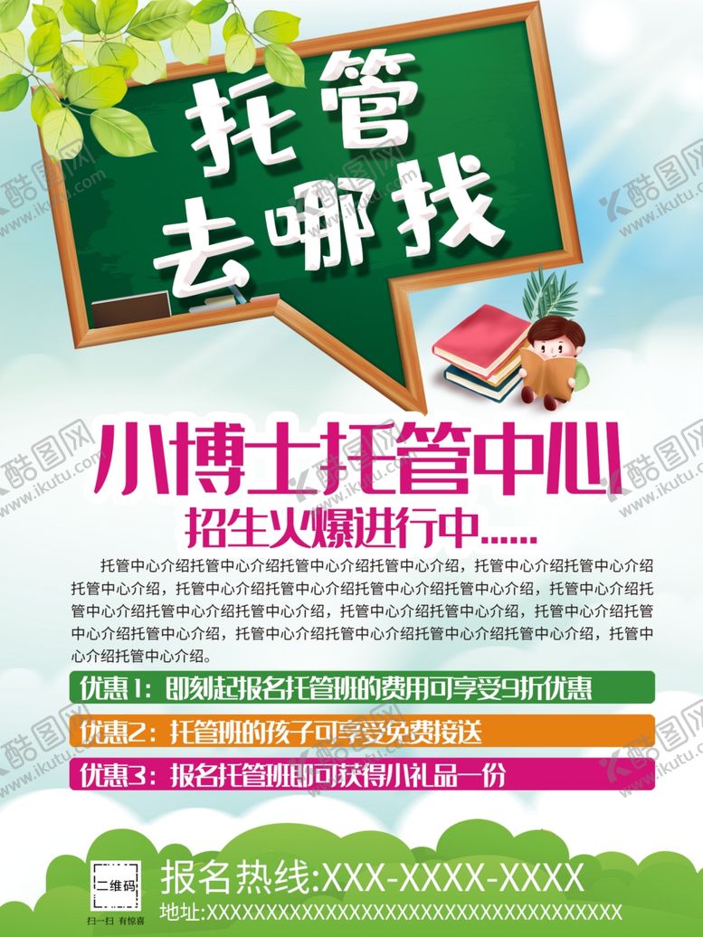 编号：75540607030441241012【酷图网】源文件下载-托管班