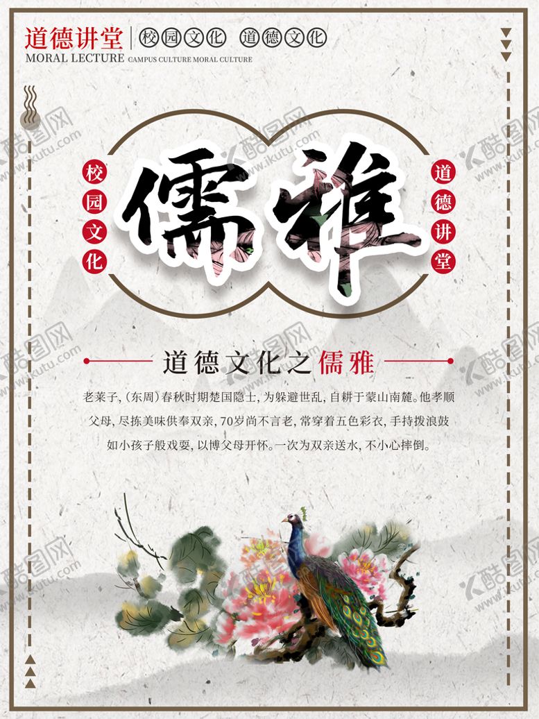 编号：91453209280218304239【酷图网】源文件下载-儒雅