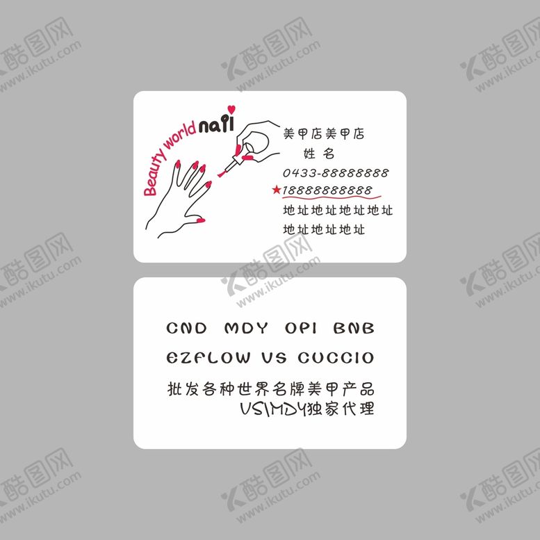 编号：58353401170311069370【酷图网】源文件下载-美甲名片