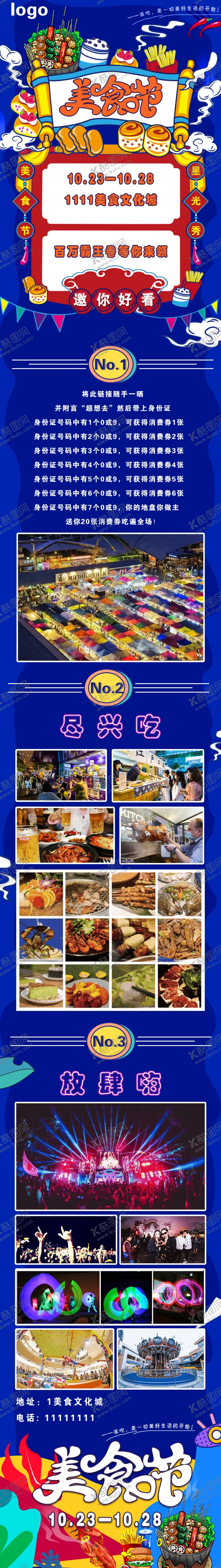 编号：31981904280207373045【酷图网】源文件下载-美食节