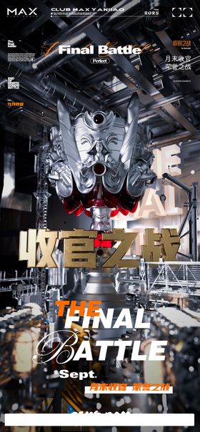 酒吧九月收官海报