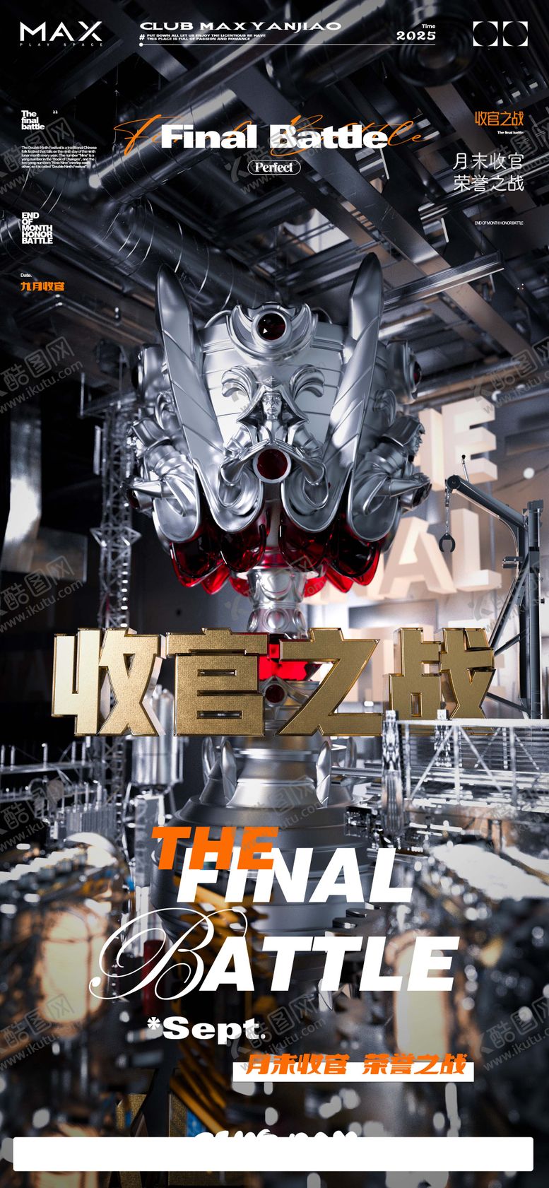 编号：82412411221652245194【酷图网】源文件下载-酒吧九月收官海报