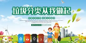 垃圾分类创建卫生城市回收清理废品