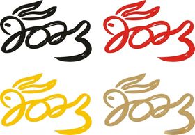 2023艺术字