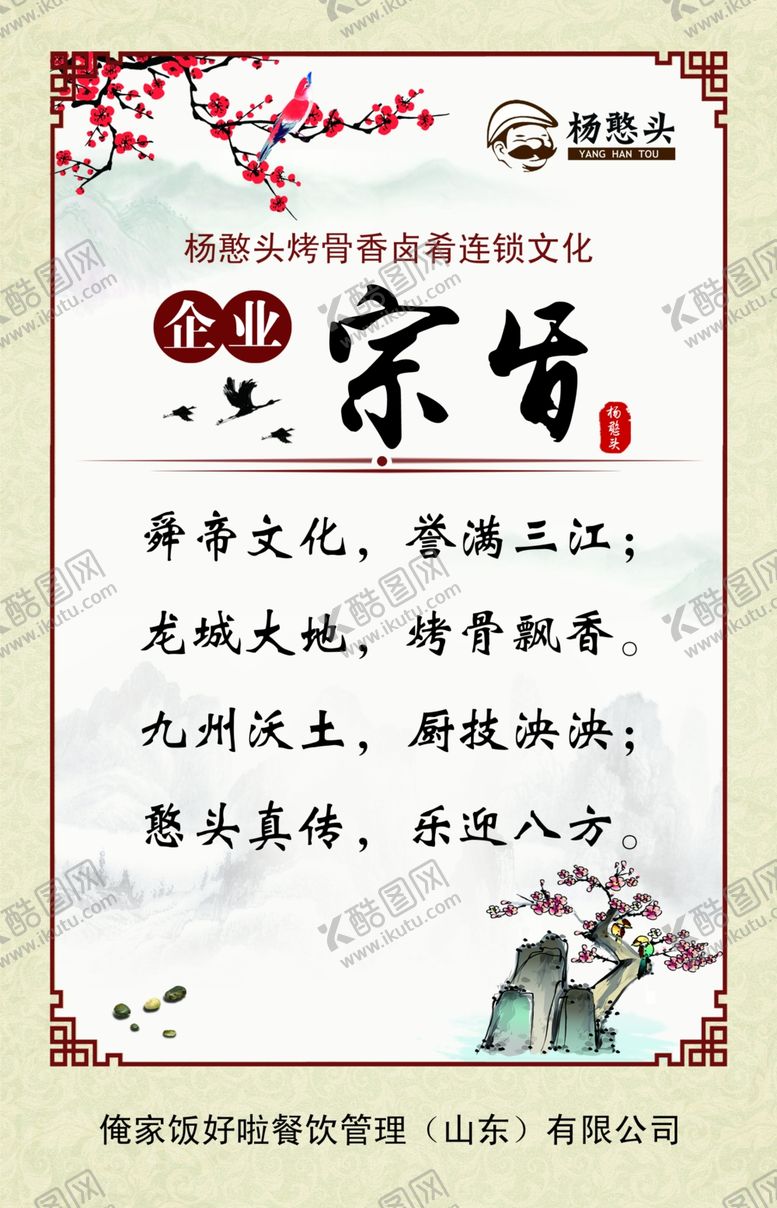 编号：48024409110636539374【酷图网】源文件下载-企业宗旨餐饮