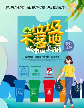 垃圾分类环境创卫