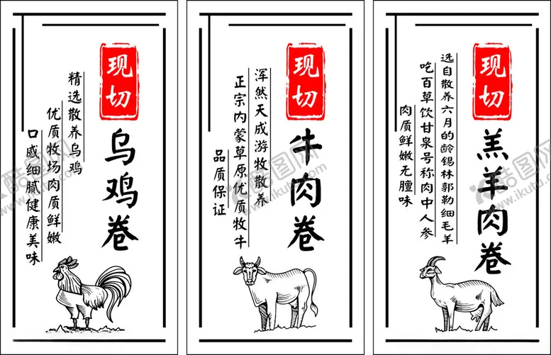 编号：38712102121446129149【酷图网】源文件下载-现切羊肉卷不干胶