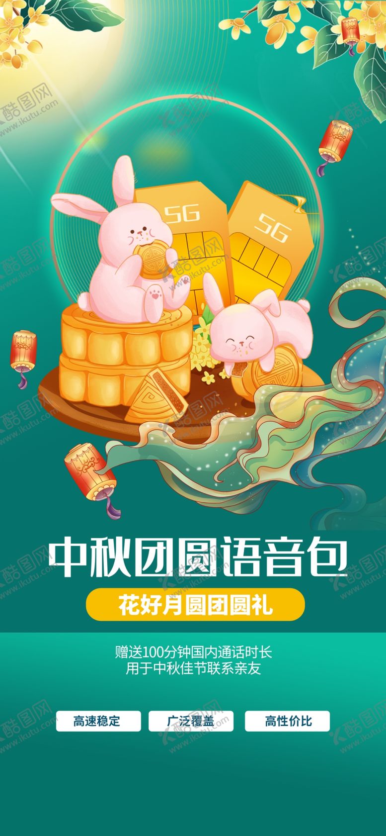 编号：84441902201418048571【酷图网】源文件下载-中秋佳节