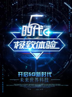 5G海报