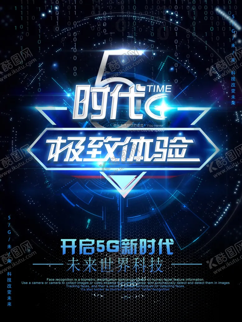 编号：54148006262016523647【酷图网】源文件下载-5G海报