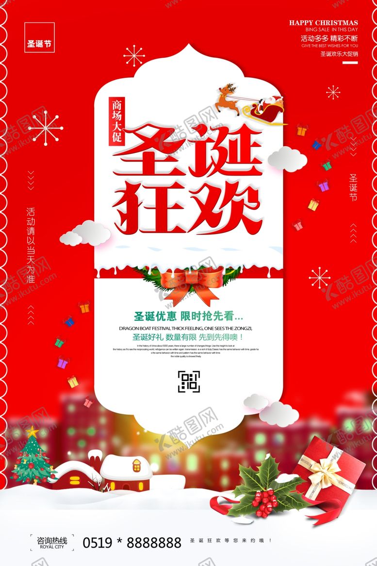 编号：94233509300003207614【酷图网】源文件下载-圣诞海报