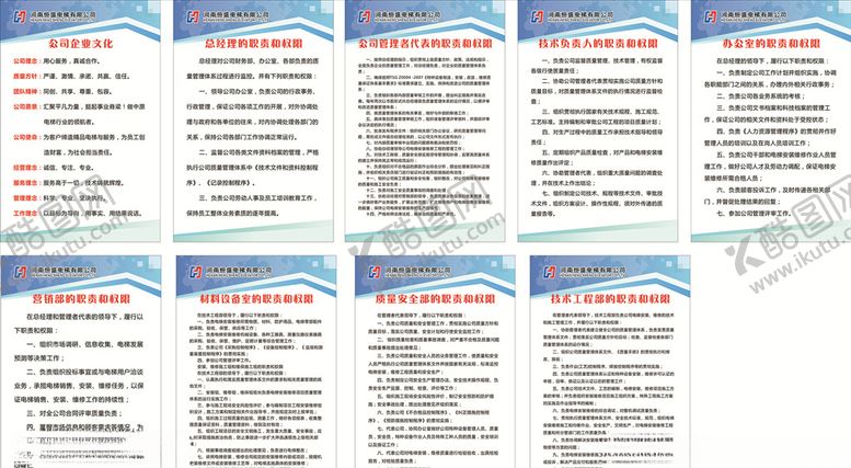 编号：47469909261829127286【酷图网】源文件下载-岗位职责展板