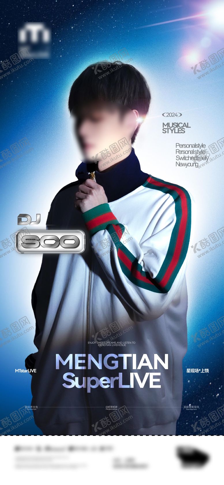 编号：41742809290116402980【酷图网】源文件下载-夜店酒吧嘉宾DJ抖音网红宣传海报