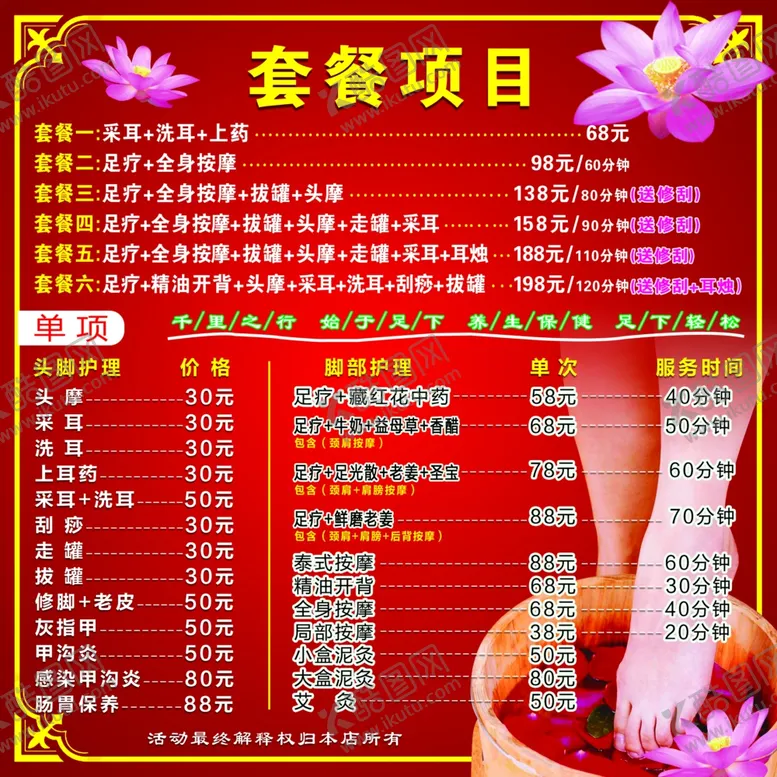 编号：99754012060902136748【酷图网】源文件下载-套餐项目足疗套餐菜单