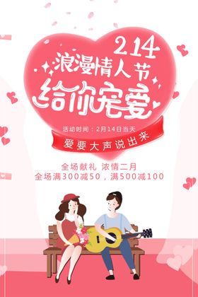 浪漫情人节情侣甜蜜互动