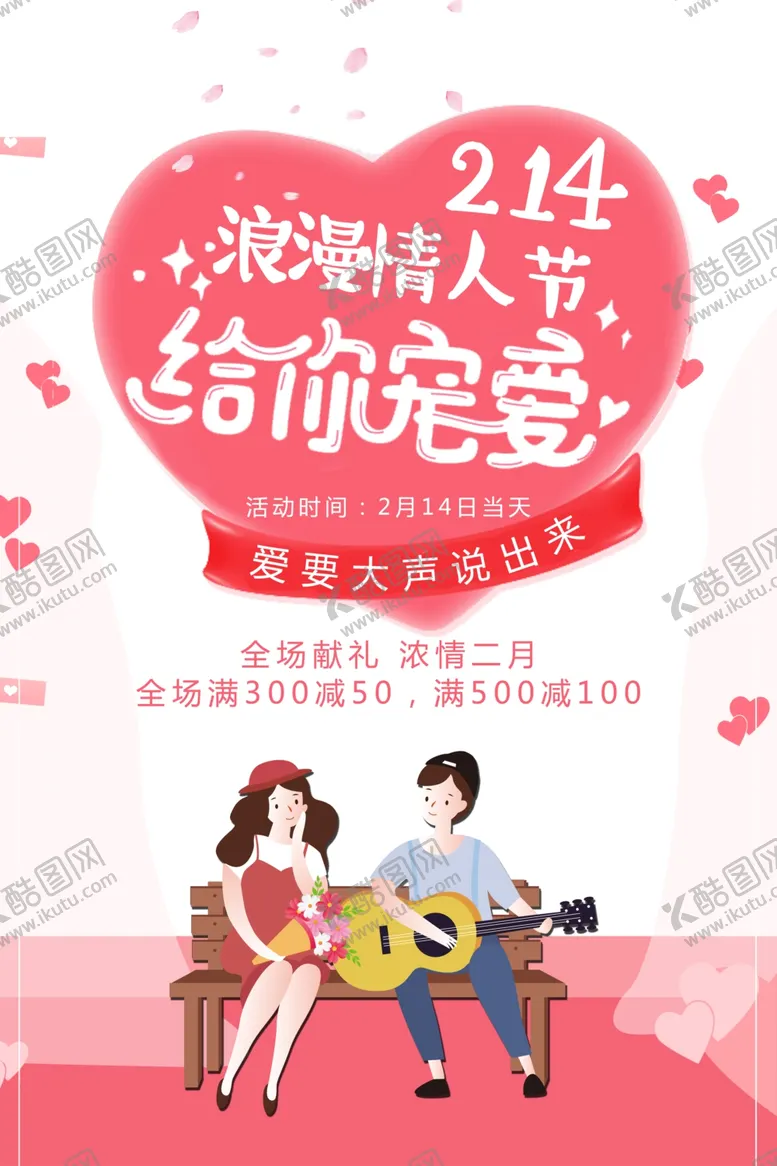 编号：91582704021644195942【酷图网】源文件下载-浪漫情人节情侣甜蜜互动