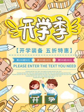 开学海报