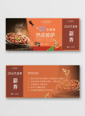 优惠券体验模板代金代金模板模板