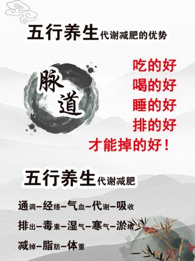 五行养生