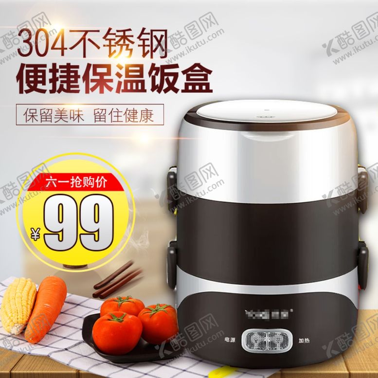 编号：93363111010522014648【酷图网】源文件下载-保温饭盒主图设计