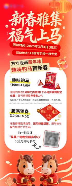 马年写字楼活动