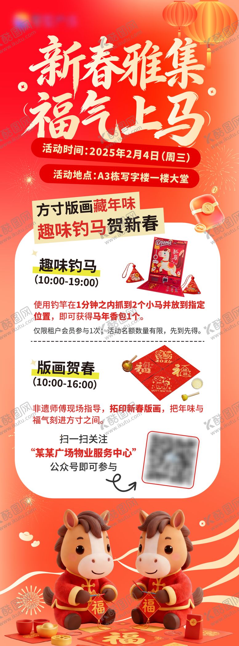 编号：27354302120105395001【酷图网】源文件下载-马年写字楼活动