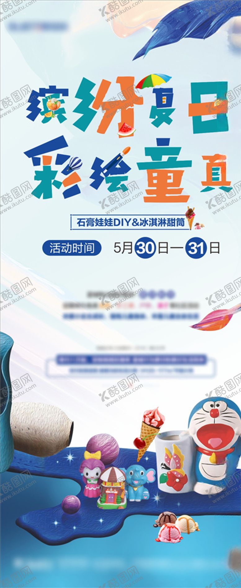 编号：97859810082203198538【酷图网】源文件下载-地产暖场陶瓷diy