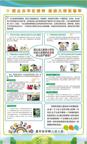 幼儿园海报