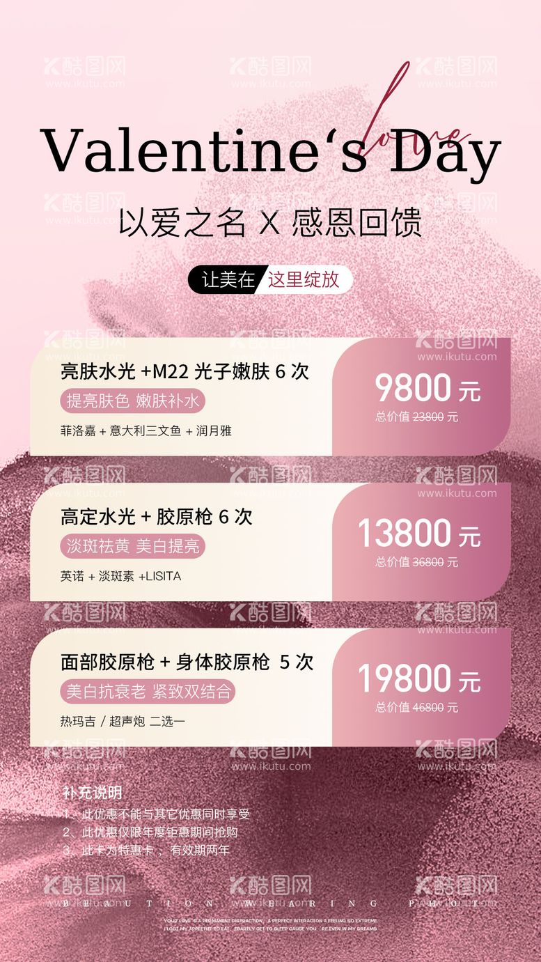 编号：48074912291523042729【酷图网】源文件下载-医美周年庆卡项促销海报