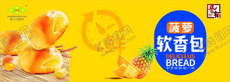 编号：67141210172328456734【酷图网】源文件下载-东有菠萝包