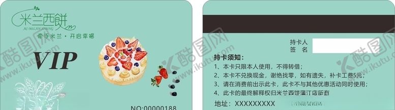 编号：17342909201435248403【酷图网】源文件下载-蛋糕店会员卡