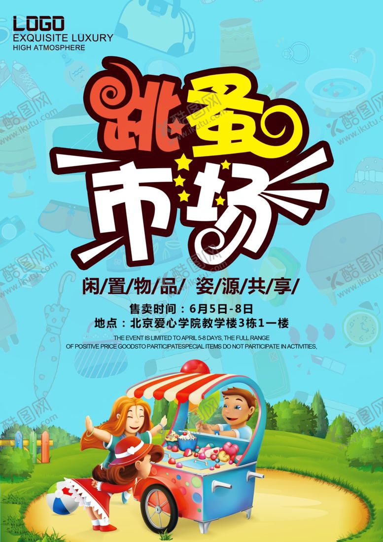 编号：32737505150403355996【酷图网】源文件下载-跳蚤市场