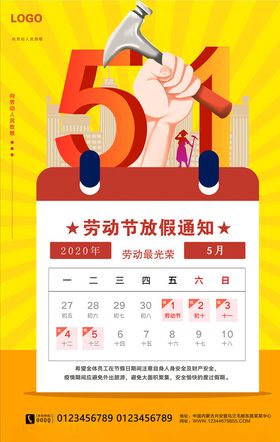 五一放假通知51劳动最光荣