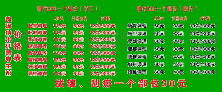 编号：81607302101016379750【酷图网】源文件下载-养生价格表
