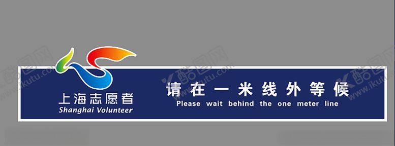 编号：48237607091056038544【酷图网】源文件下载-志愿者一米线