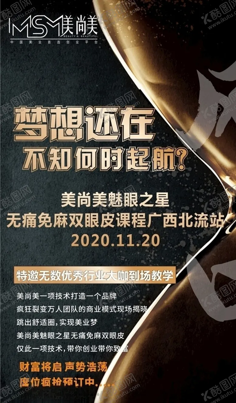编号：55704103270236038064【酷图网】源文件下载-励志宣传图