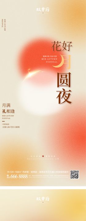 中秋节海报