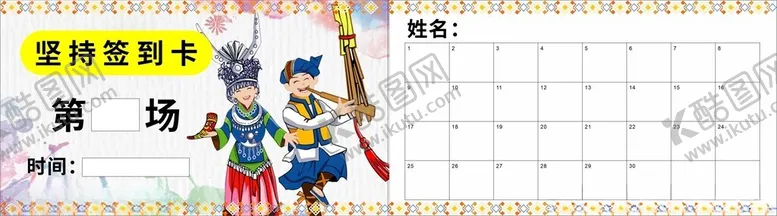 编号：75867802251136076245【酷图网】源文件下载-民族名片