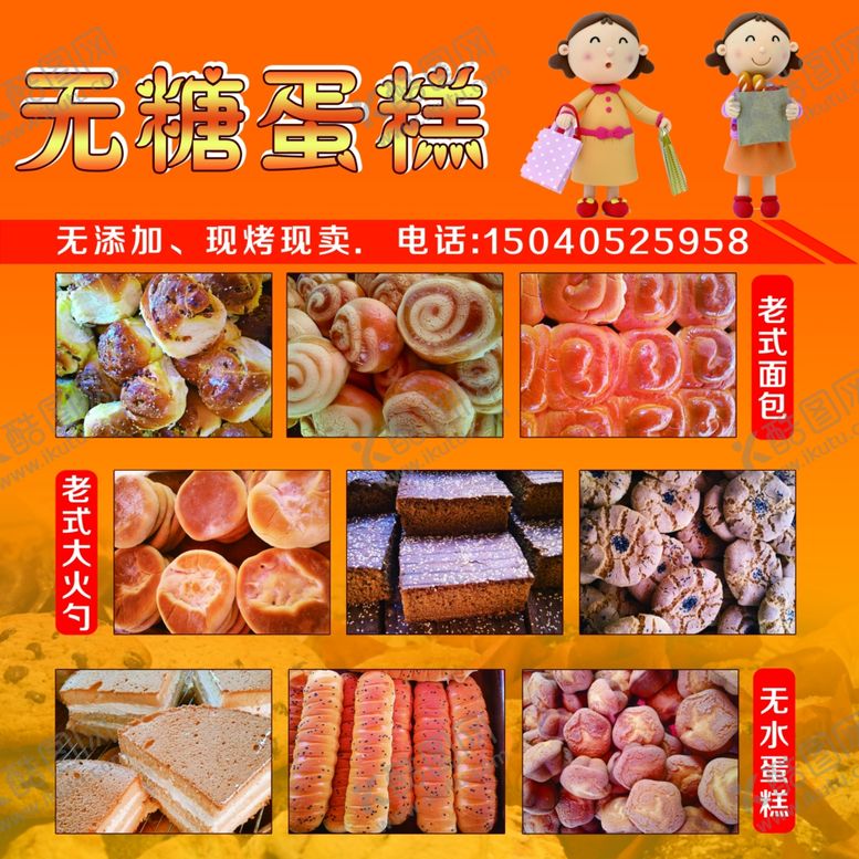 编号：73283904221849548516【酷图网】源文件下载-无糖蛋糕