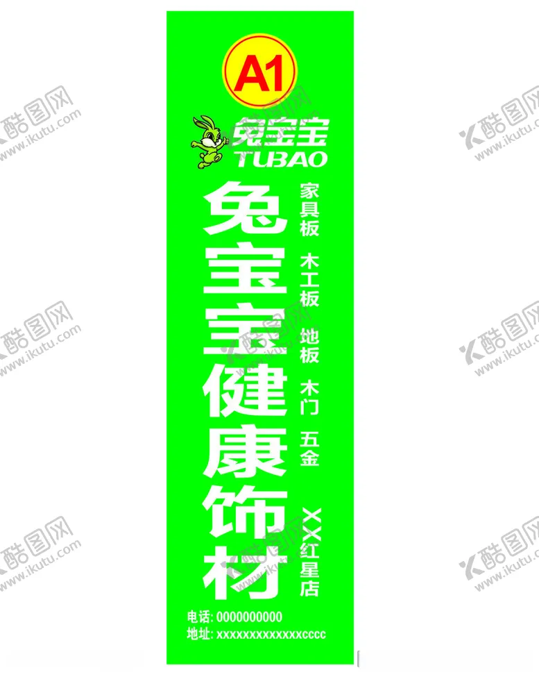 编号：30930212111203284485【酷图网】源文件下载-兔宝宝