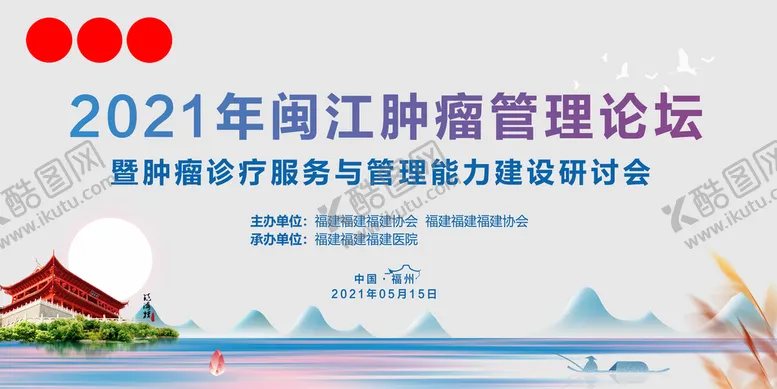编号：80479110011811055749【酷图网】源文件下载-福州闽江医疗会议背景