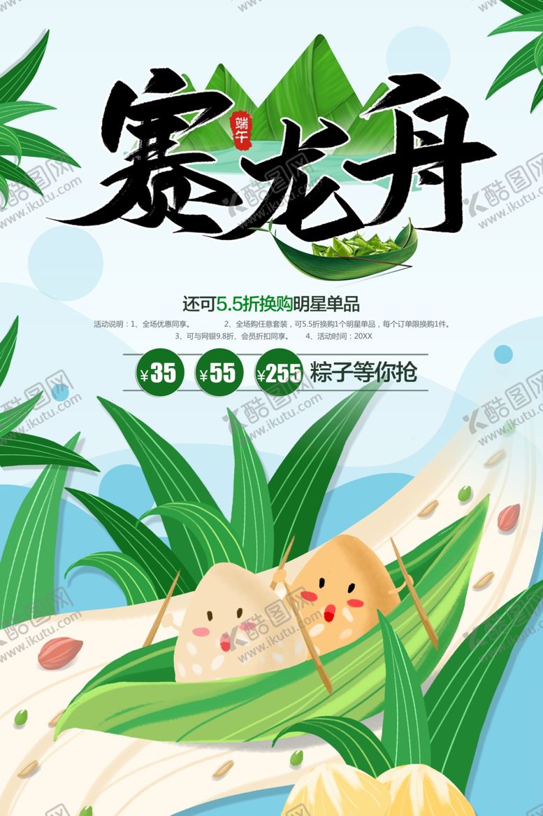 编号：86349302080039503196【酷图网】源文件下载-赛龙舟