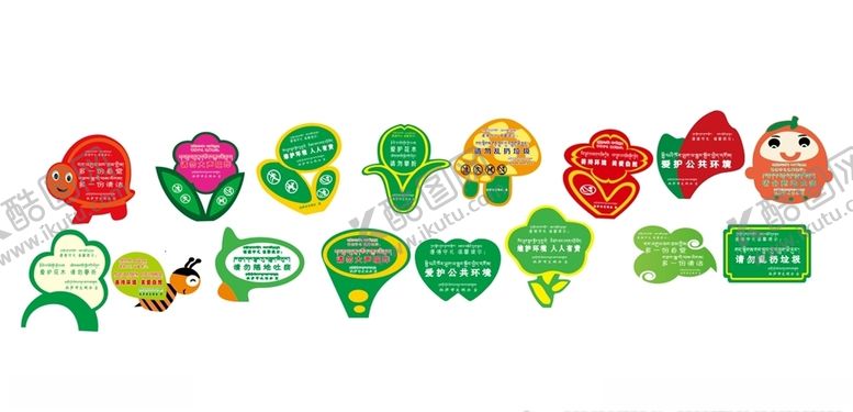 编号：18712905151437293899【酷图网】源文件下载-文明花草牌