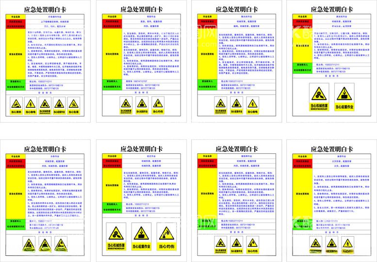 编号：82560612202105486477【酷图网】源文件下载-应急处置明白卡