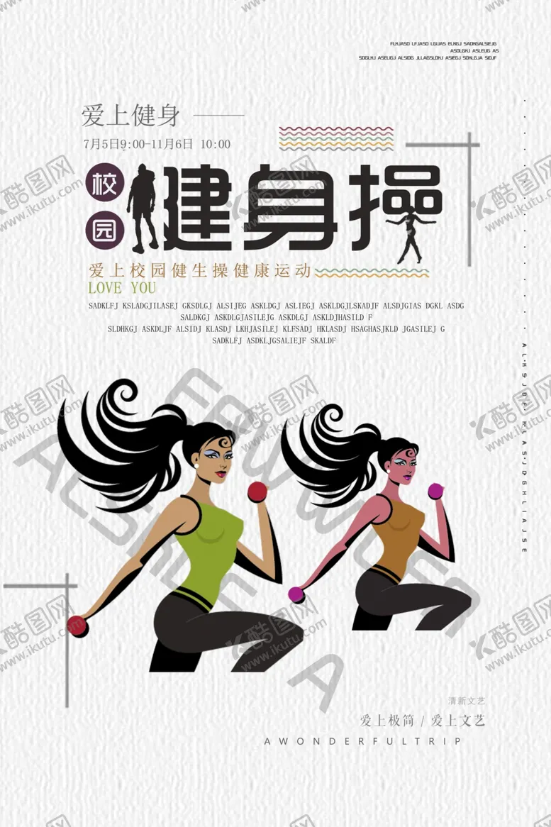 编号：34433306300403023139【酷图网】源文件下载-健身操