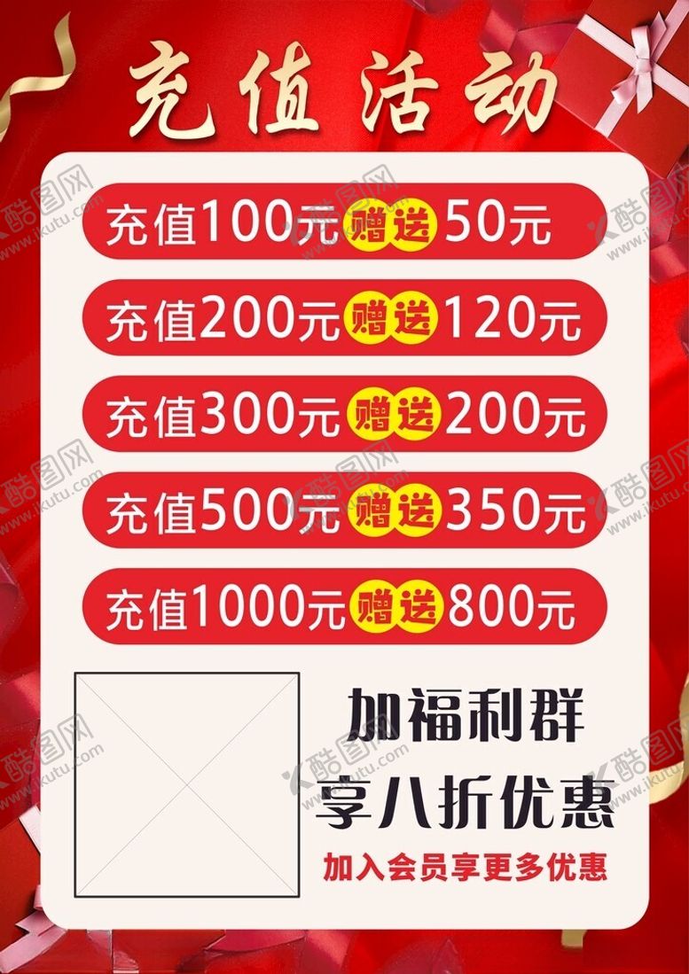 编号：52546802271916567882【酷图网】源文件下载-充值活动