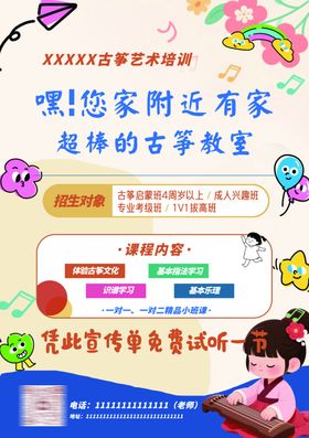 古筝培训