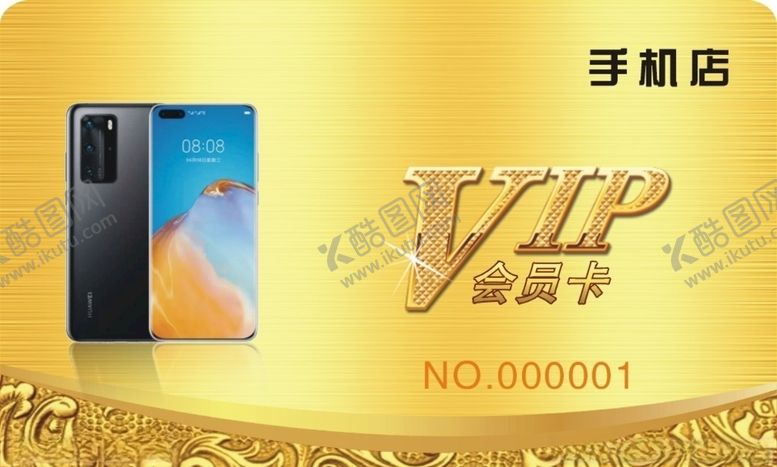 编号：78505207040637303601【酷图网】源文件下载-手机店会员卡