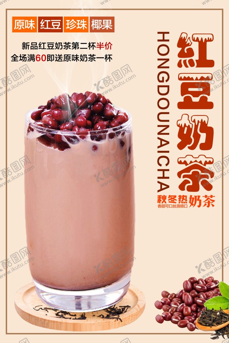 编号：62705409111814527320【酷图网】源文件下载-奶茶果汁