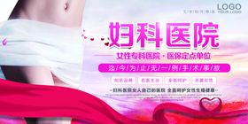 妇科医院竞价banner